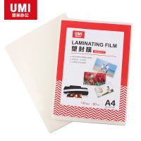 悠米a4塑封膜過塑膜護(hù)卡膜8c過膠膜護(hù)卡膜 8絲相片過塑紙100張