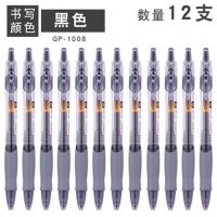 晨光文具按動中性筆簽字筆0.5藍黑筆醫(yī)生處方筆水筆紅筆GP1008 按動水筆  開學