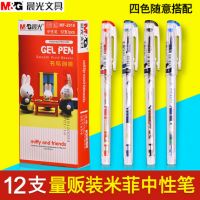 晨光水筆0.38MM 卡通米菲中性筆MF-2018好用水筆 12支裝 黑色水筆  開學(xué)