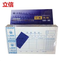 立信大號付款憑證30K藍(lán)字210*125mm付款憑單財務(wù)用品