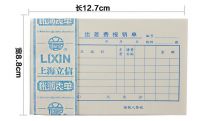 立信124-72 出差費(fèi)用單 立信賬冊(cè) 立信憑證 72K出差費(fèi)報(bào)銷單