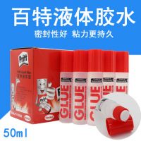 漢高百特膠水 PKA5D 手工液體膠水 粘粘膠水 財務辦公文具 50ml
