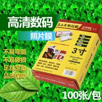 文儀易購(gòu) 新燦 塑封膜 護(hù)卡膜 過膠膜 過塑膜 照片膜 3寸 8絲c