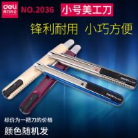 得力 2036 小號(hào)金屬美工刀/裁紙刀 顏色隨機(jī) （deli）