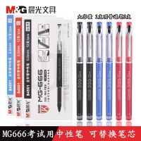 晨光文具MG-666考試用中性筆0.5mm碳素黑大容量順滑水筆AGPB4501  開學(xué)