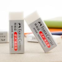 德國輝柏嘉（Faber-castell）超凈橡皮擦素描專用橡皮繪圖學(xué)生橡皮白色187151  187189  開學(xué)