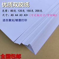 A5雙膠紙白紙加厚封面紙激光噴墨打印紙 A5白卡紙畫冊(cè)紙畫畫紙 150g