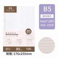 晨光文具 b5 100頁  本味活頁紙?zhí)嫘? 活頁芯 活頁本替芯 活頁紙內(nèi)芯 b5  活頁替芯