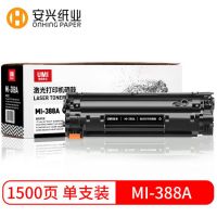 悠米（UMI）MI-388A熱銷爆款單支裝硒鼓適用HP388A hp1007 1106 1008 1108 m1136 1213 1216 388硒鼓