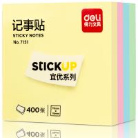 得力（deli）400頁4色簡約便簽紙便利貼 76*76mm便簽本N次貼記事貼辦公用品 百事貼 7151