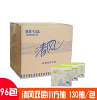 清風(fēng) BR13A雙層簡(jiǎn)裝塑包面紙-130抽餐巾紙 紙巾抽紙