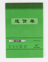 強(qiáng)林529-32二聯(lián)送貨單-直式