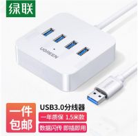 綠聯(lián)USB3.0分線器 高速4口拓展塢 USB集線器HUB擴(kuò)展塢 筆記本電腦一拖四多接口轉(zhuǎn)換器轉(zhuǎn)接頭延長(zhǎng)線1.5米30221