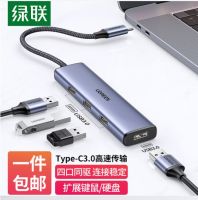 綠聯(lián)Type-C3.0分線器 USB-C拓展塢 4口集線器HUB擴(kuò)展塢 適用蘋果華為筆記本電腦一拖四轉(zhuǎn)接頭延長(zhǎng)線 0.2米