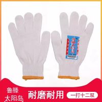 魯騰太陽島600g加厚 棉紗手套 細(xì)紗耐磨勞保用品 手套 線細(xì)沙手套  紗手套 工作手套 手套 tg